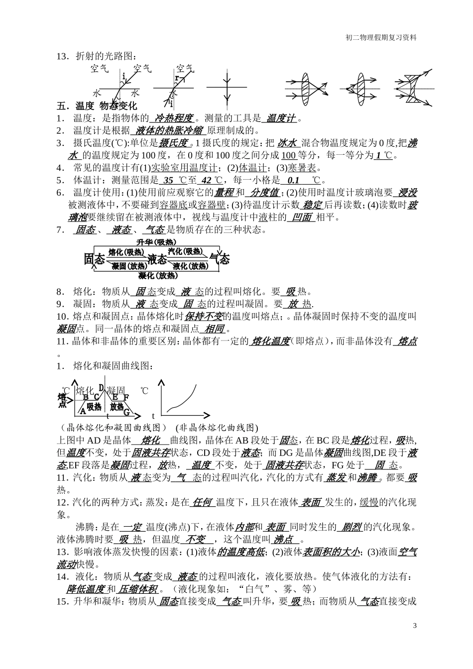 初二物理上期复习资料(一)_第3页