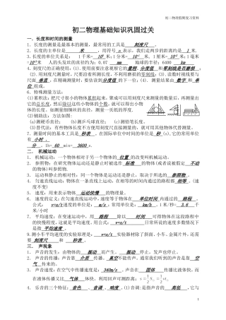 初二物理上期复习资料(一)