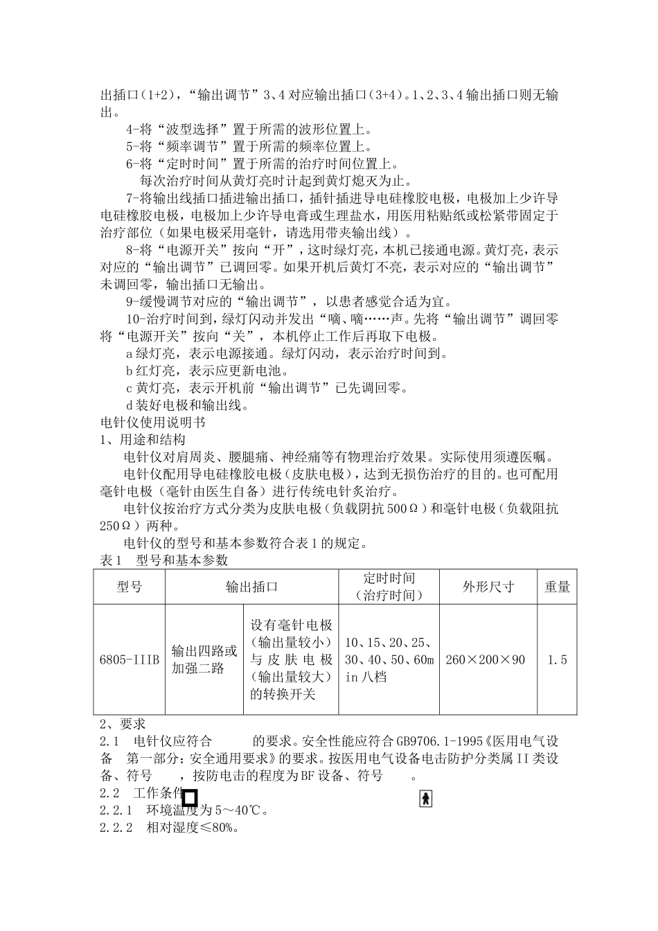 电针治疗仪说明书_第2页
