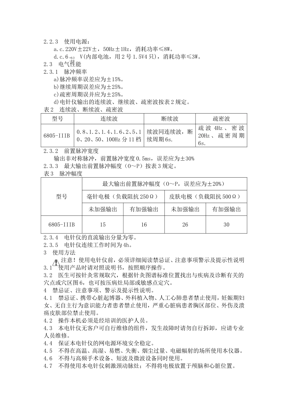电针治疗仪说明书_第3页