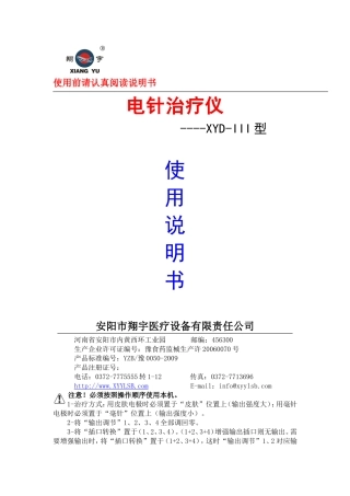 电针治疗仪说明书