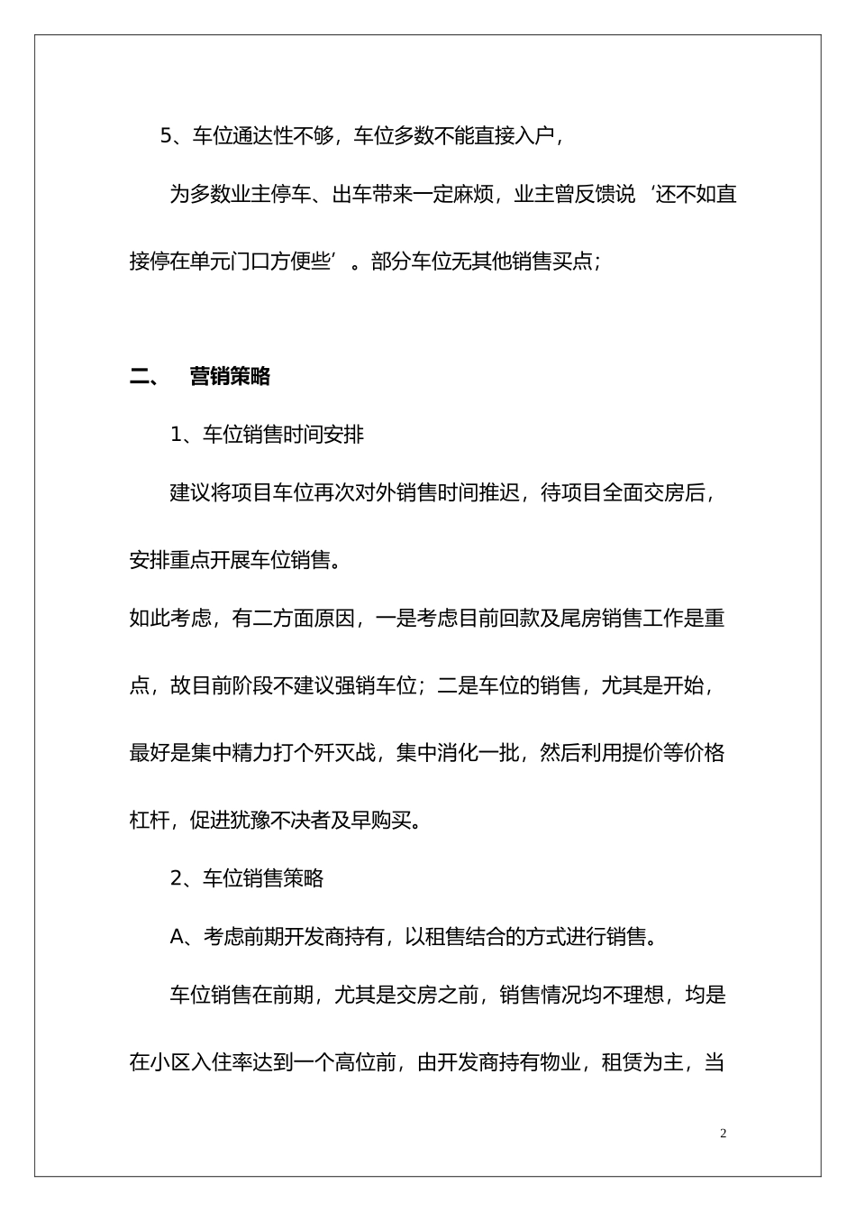 地下车位营销方案_第2页