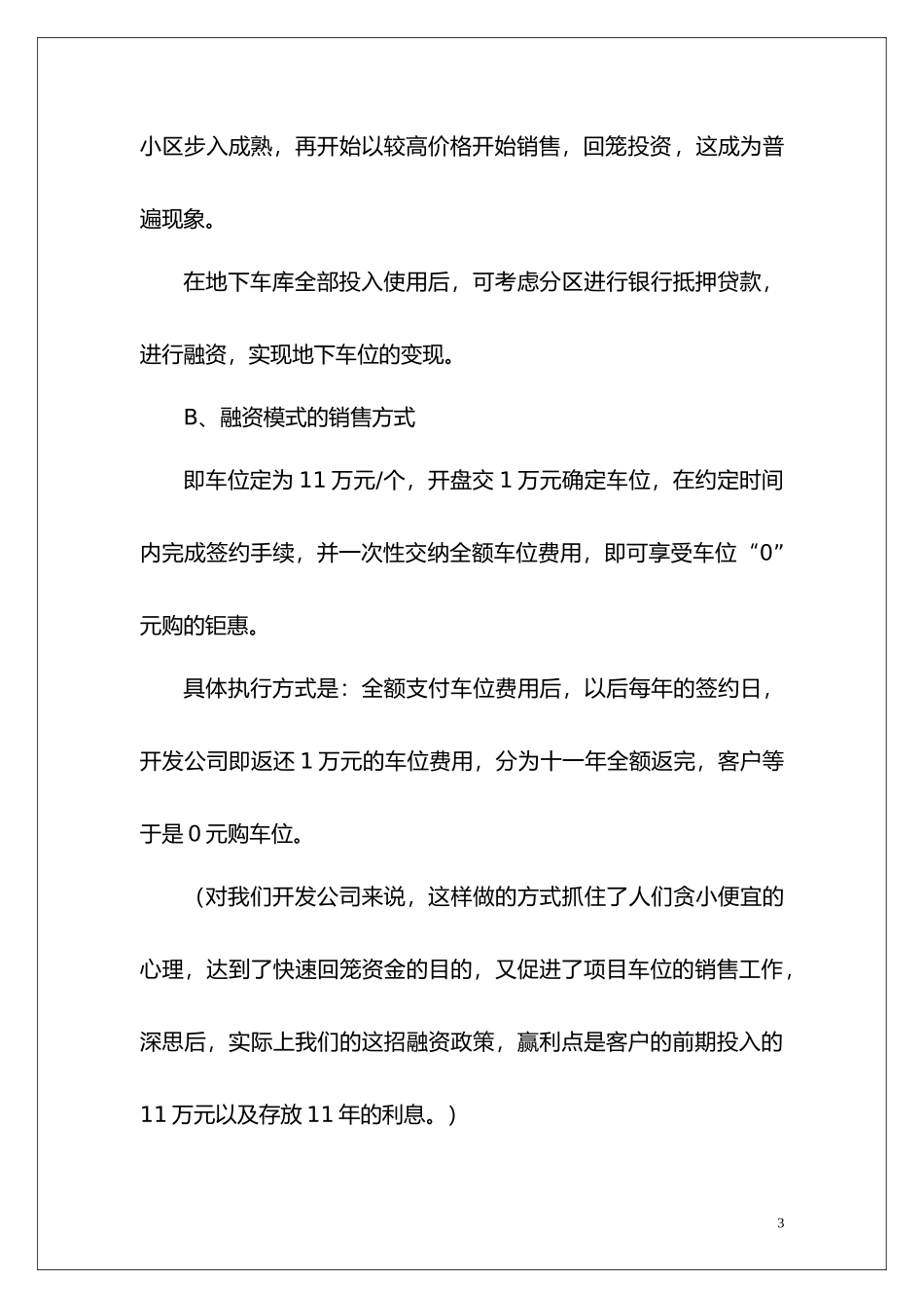 地下车位营销方案_第3页