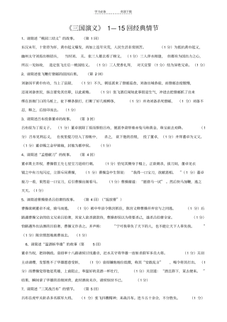 中考必备三国演义经典情节