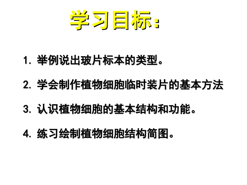 第二节、植物细胞(2012年新人教版)_第2页