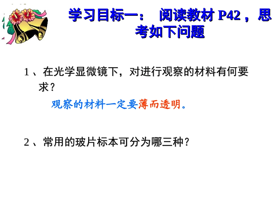 第二节、植物细胞(2012年新人教版)_第3页