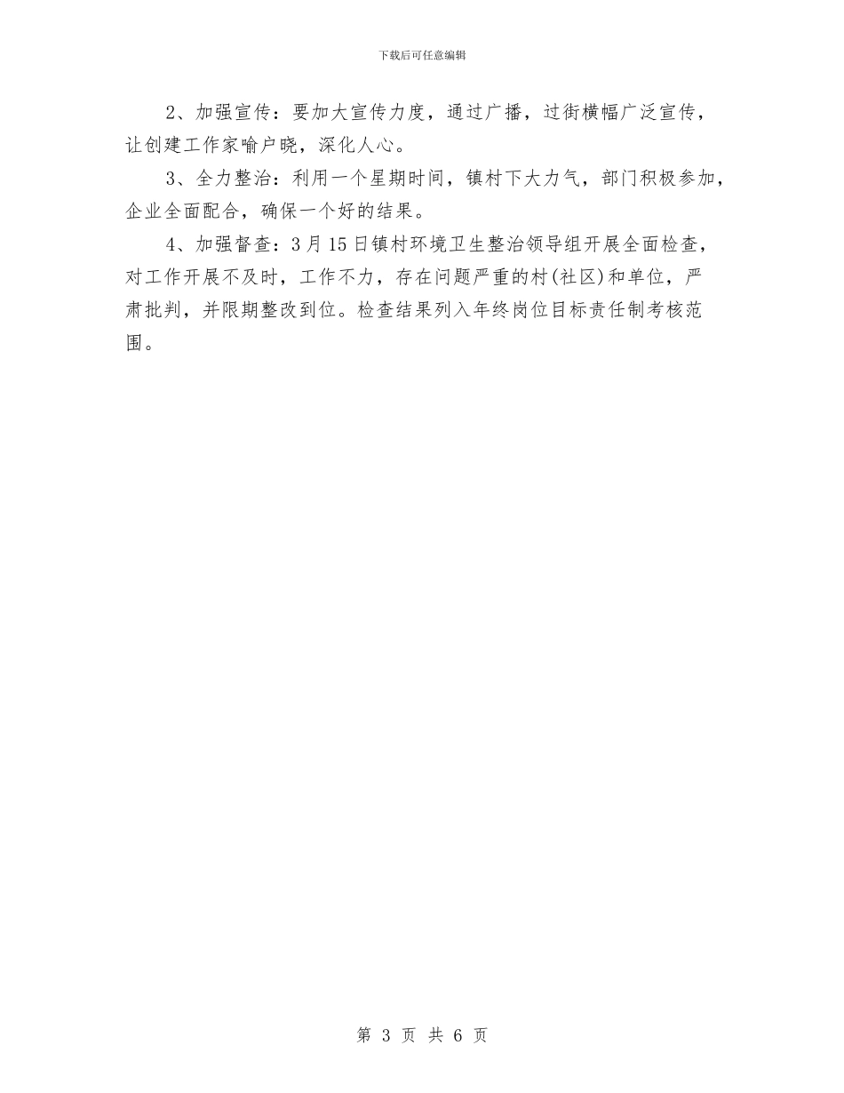 乡镇环卫工作计划与乡镇环境保护工作计划书汇编_第3页