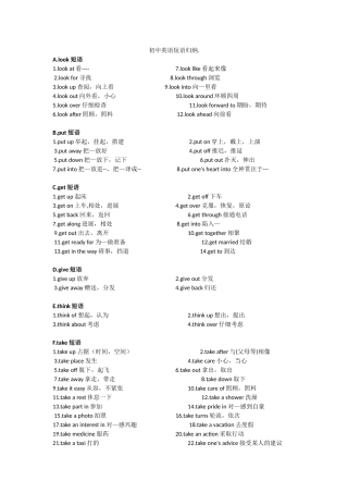 初中英语短语归纳