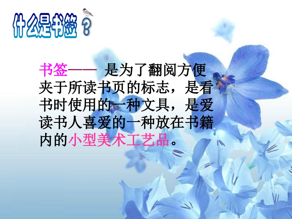 初中美术课件书签制作 ppt_第2页