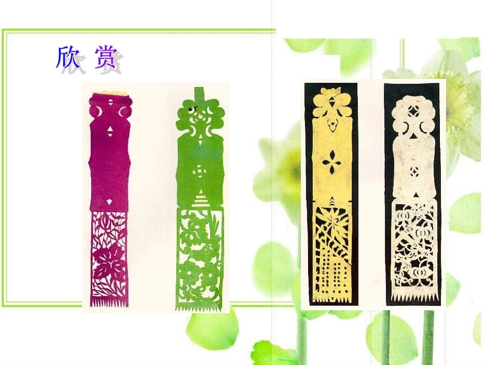 初中美术课件书签制作 ppt_第3页