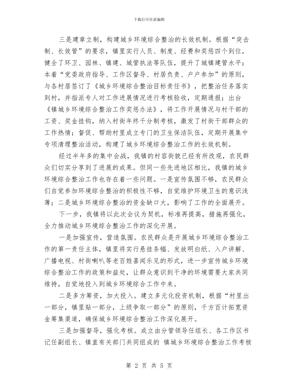 乡镇环卫强化整改措施与乡镇环境创优年实施计划汇编_第2页