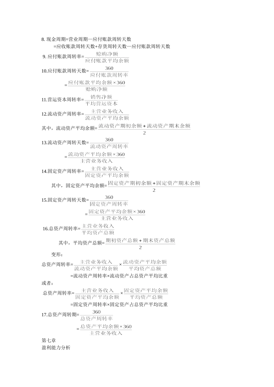 财务报表分析(一)_第3页