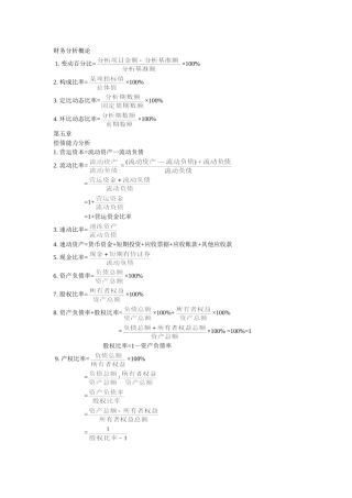 财务报表分析(一)