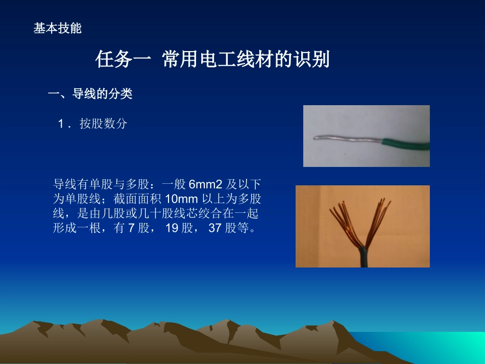 电工材料的识别_第2页