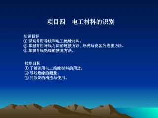 电工材料的识别