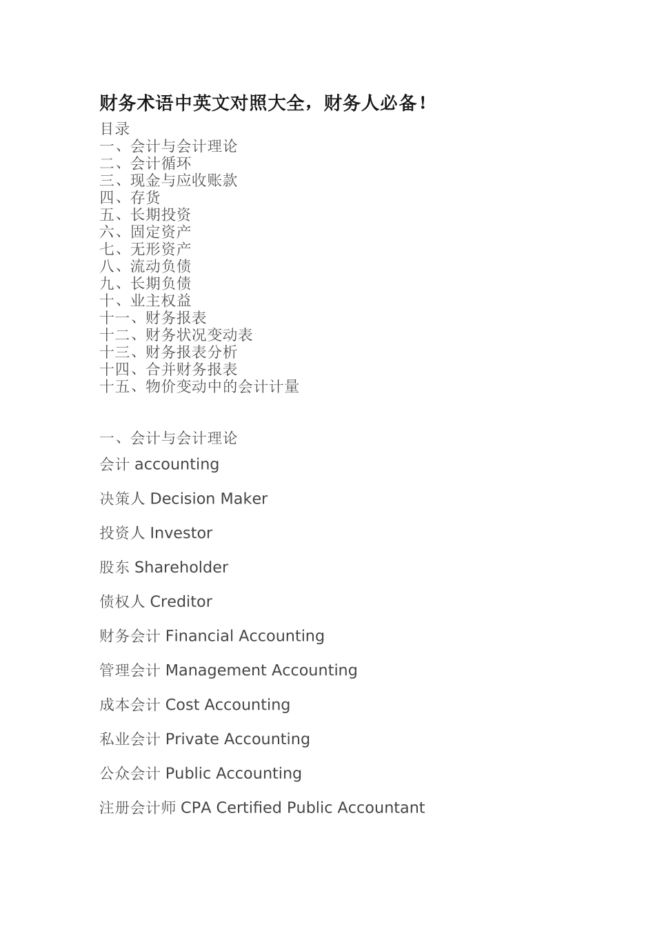 财务术语中英文对照大全_第1页