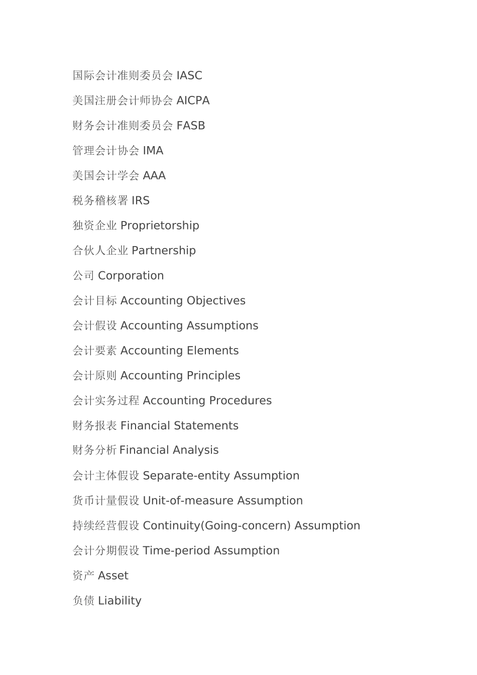 财务术语中英文对照大全_第2页