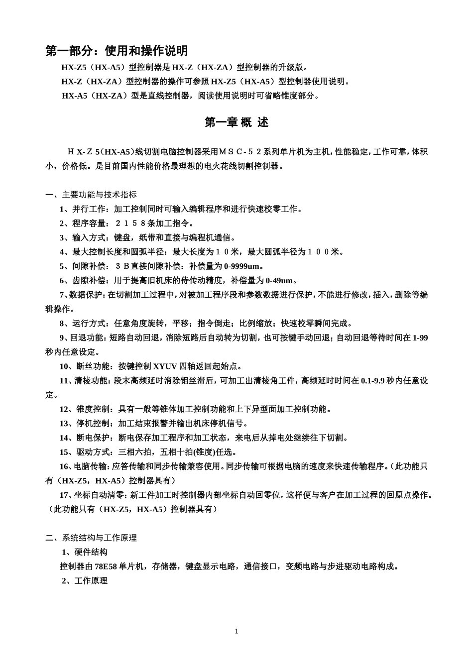 单板机说明书_第1页