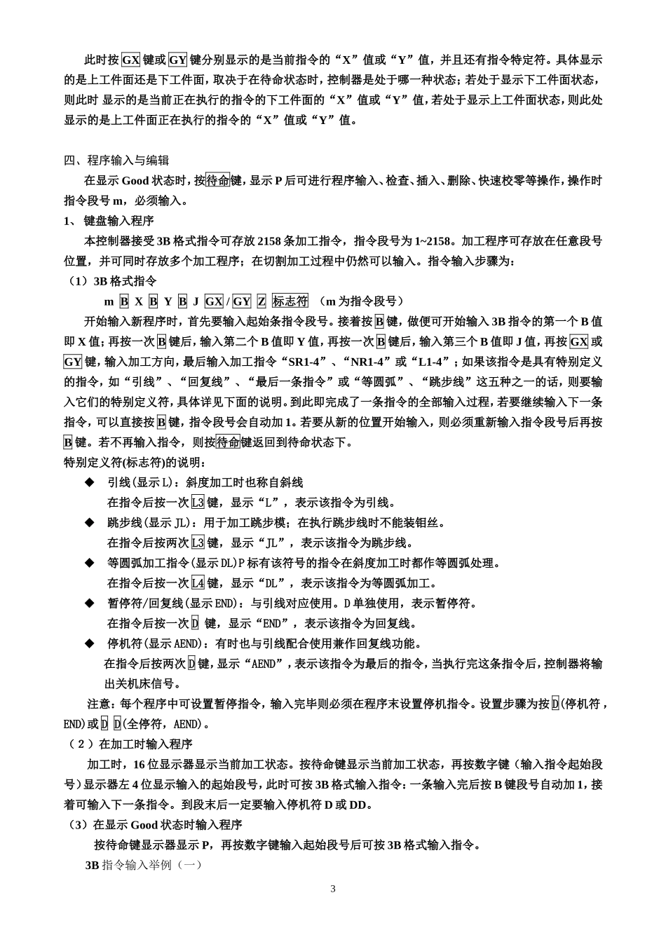 单板机说明书_第3页