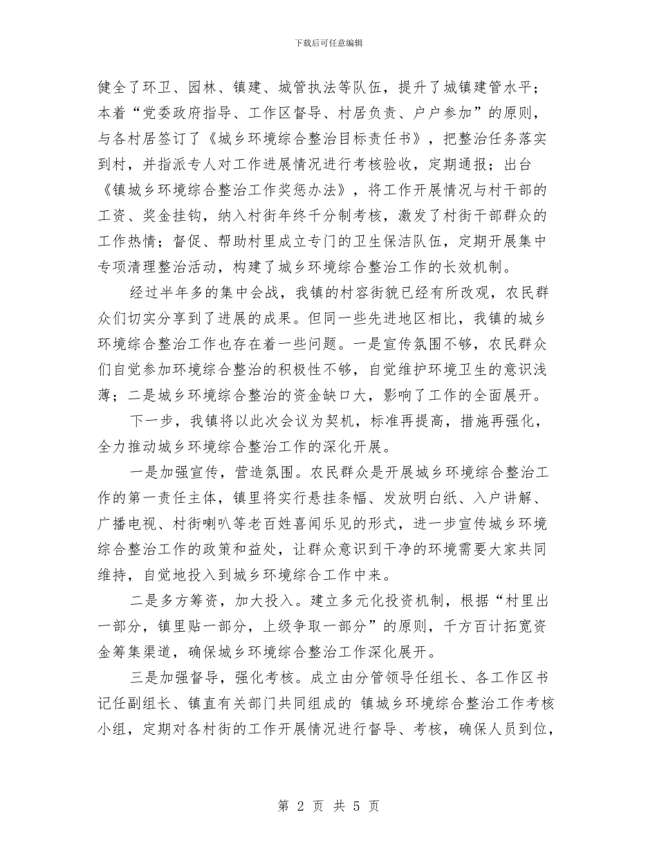 乡镇环卫强化整改措施与乡镇环境卫生整治方案汇编_第2页