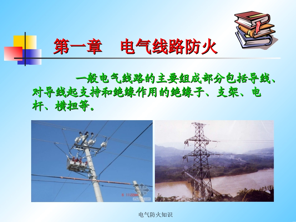 电气防火知识_第3页