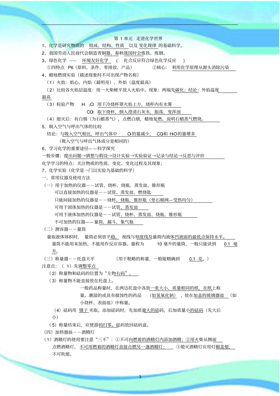 中考必备-化学知识点汇总绝对全-中考必备_第3页