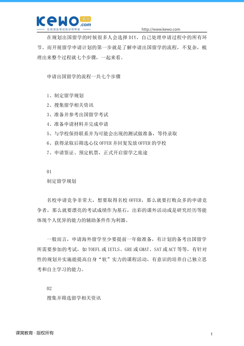 出国留学申请的七步骤_第1页