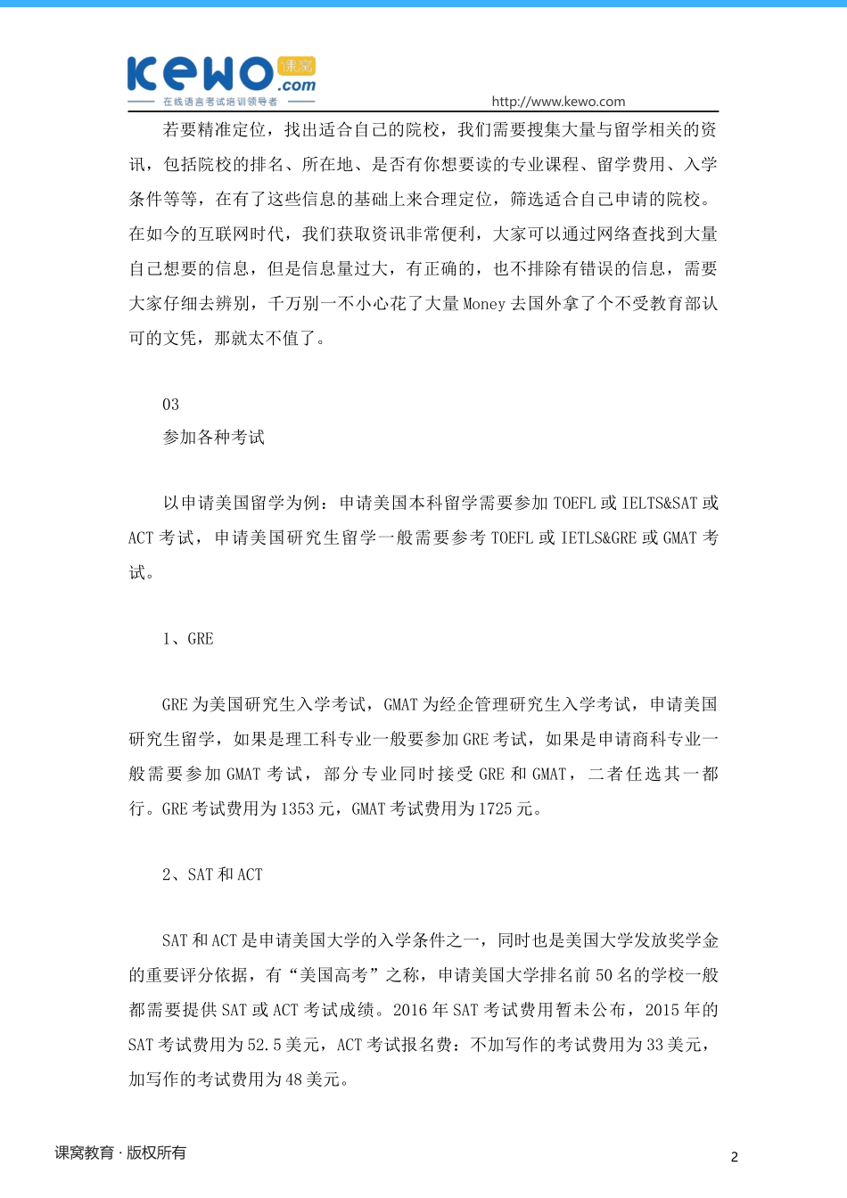 出国留学申请的七步骤_第2页