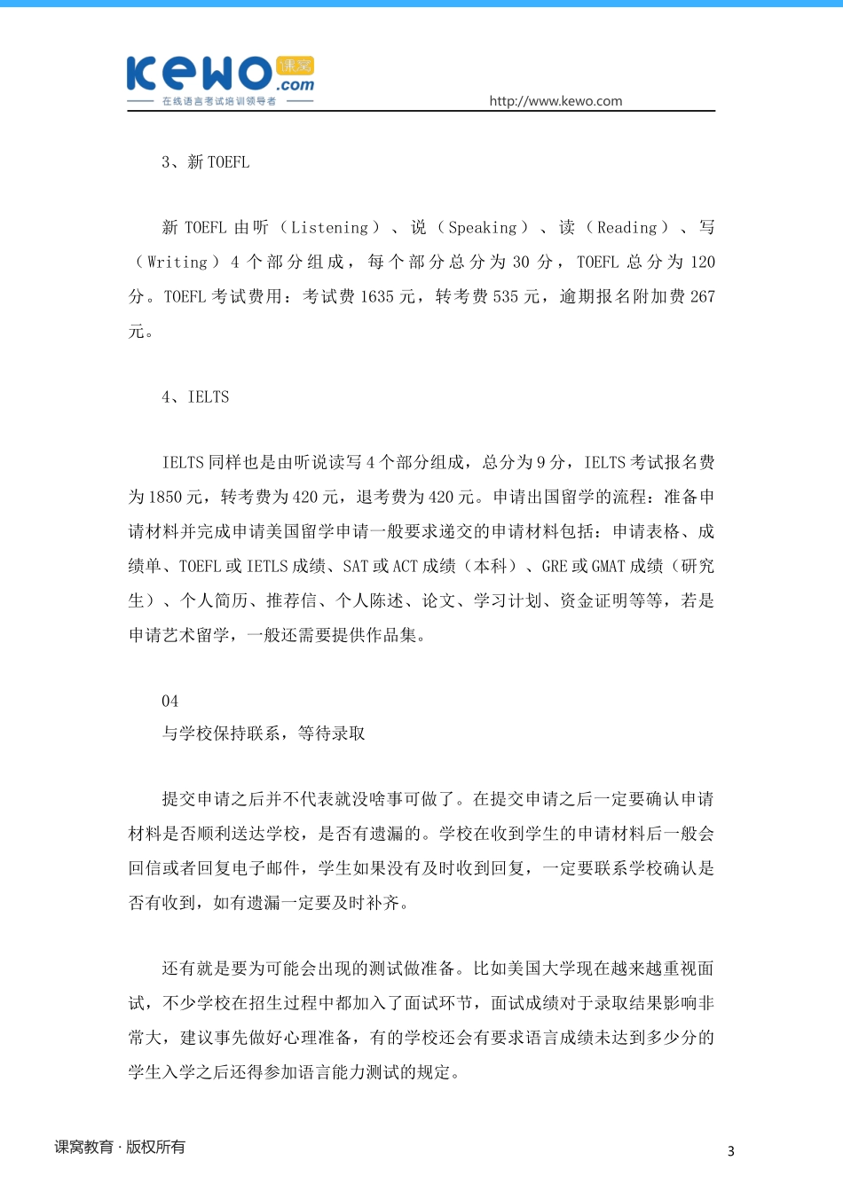 出国留学申请的七步骤_第3页