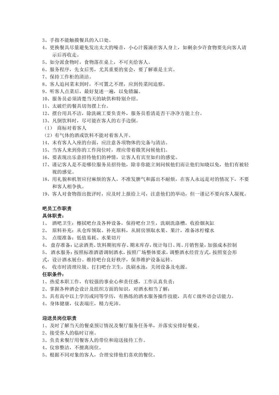 餐厅经理工作职责_第3页