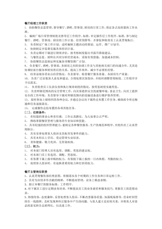 餐厅经理工作职责