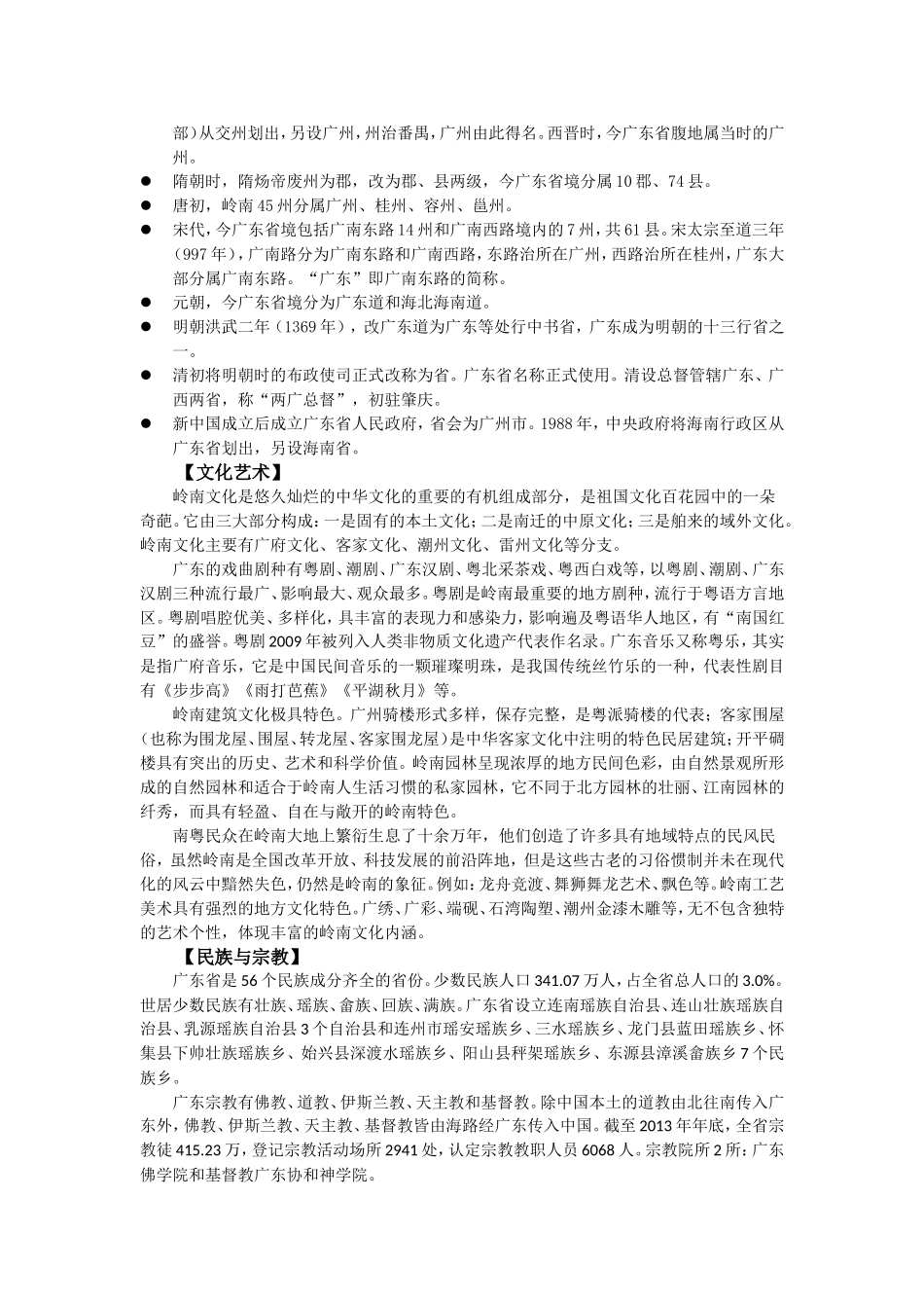 地方导游基础知识--第五章_第2页