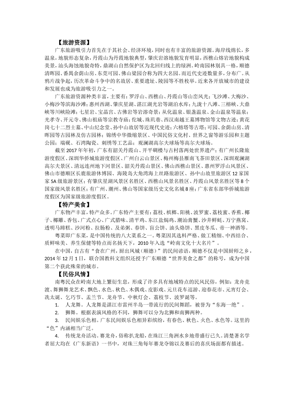 地方导游基础知识--第五章_第3页