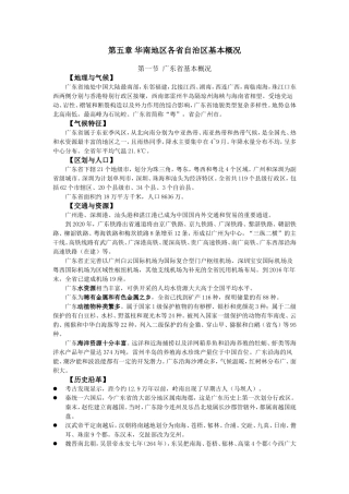 地方导游基础知识--第五章