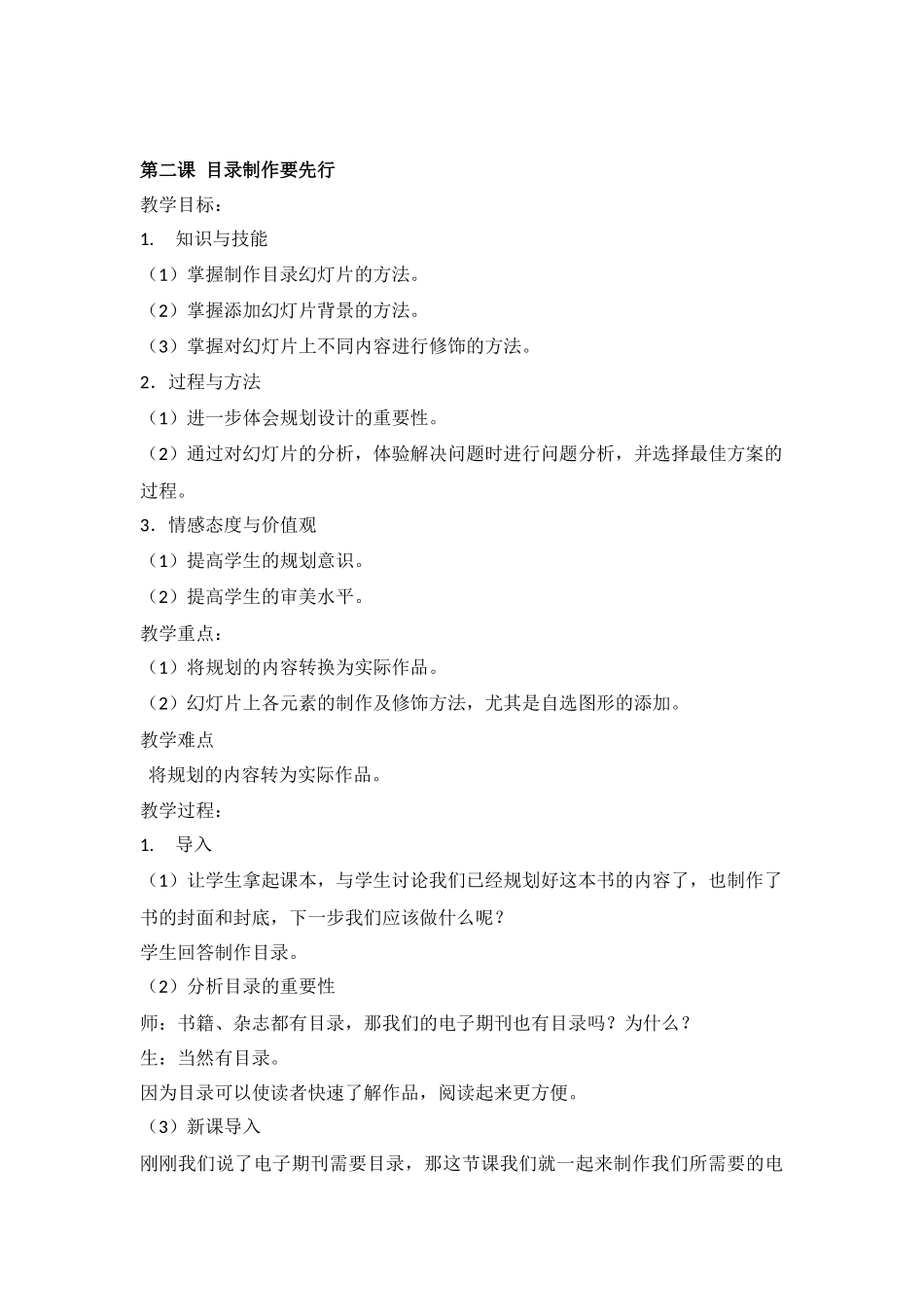 电子工业版l六年级上册信息技术教案(安徽版)(第七册)教案_第3页