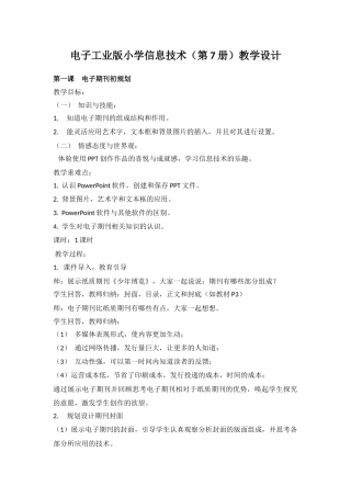 电子工业版l六年级上册信息技术教案(安徽版)(第七册)教案