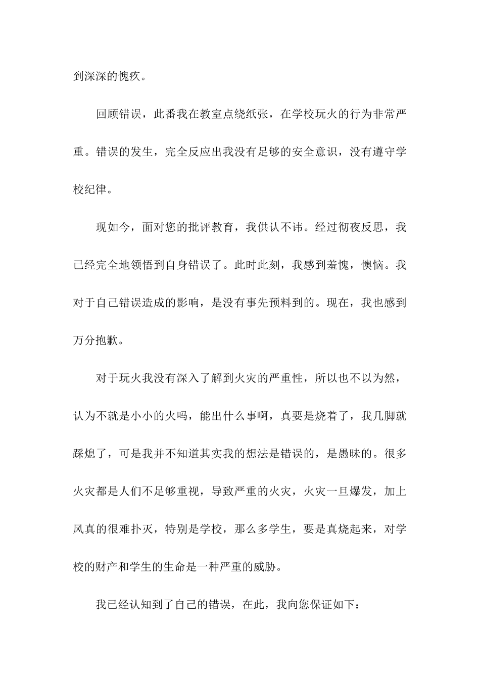 学校的保证书汇编八篇_第3页