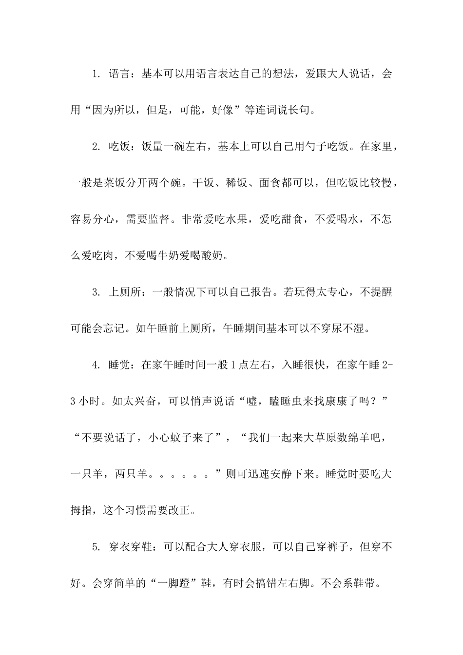 幼儿园介绍信四篇_第2页