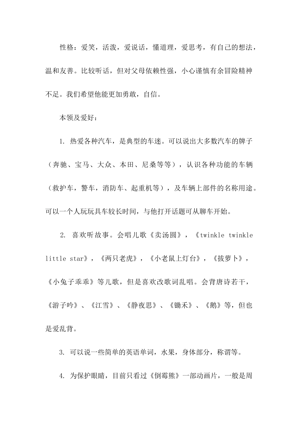 幼儿园介绍信四篇_第3页