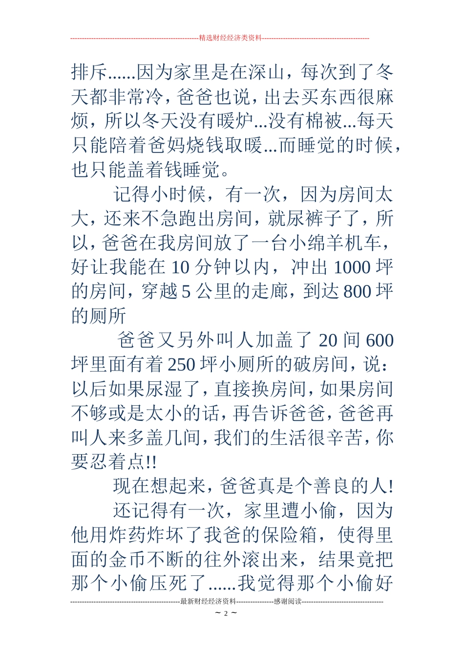 大学生开学搞笑自我介绍(精选多篇)_第2页