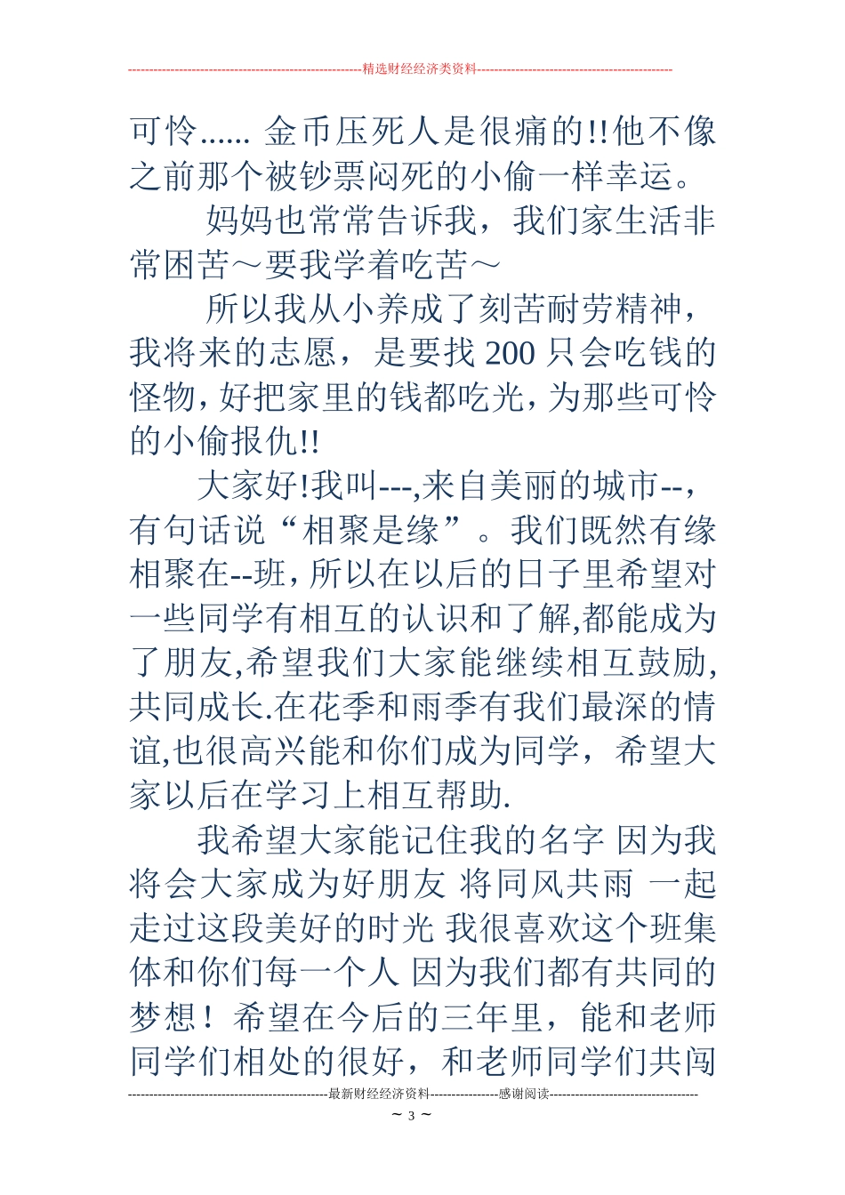 大学生开学搞笑自我介绍(精选多篇)_第3页