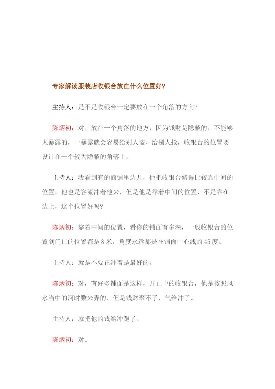 店铺风水——收银台位置设置_第2页