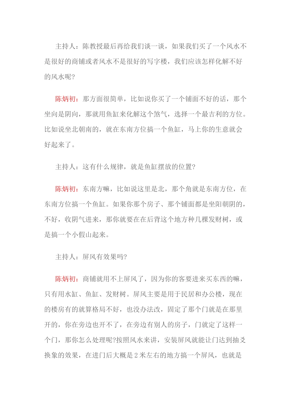 店铺风水——收银台位置设置_第3页