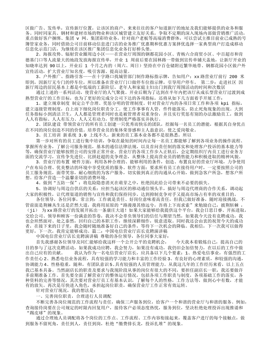 电信营业厅经理竞聘演讲稿_第2页