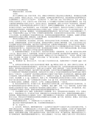 电信营业厅经理竞聘演讲稿