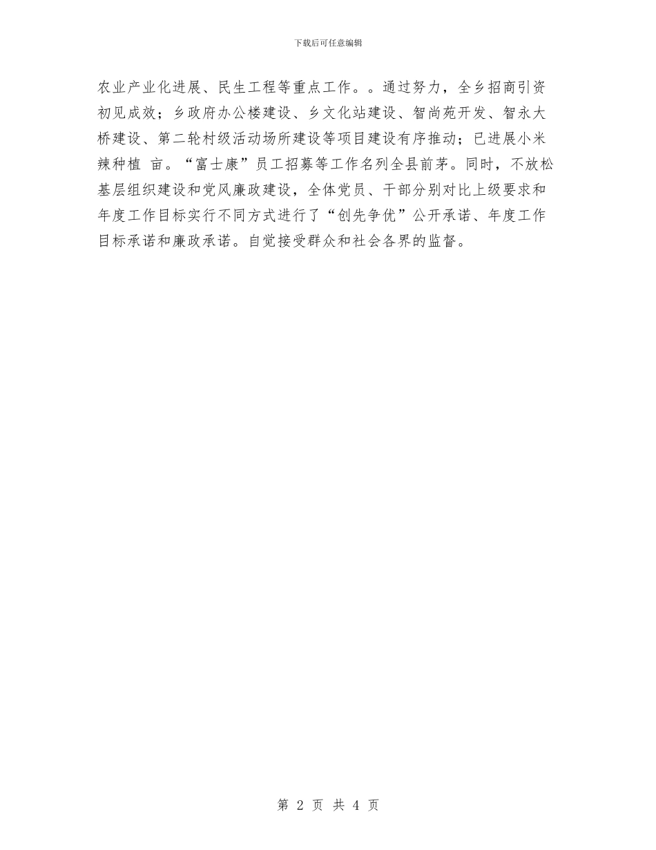 乡镇环境创优年工作安排与乡镇社区矫正工作计划汇编_第2页