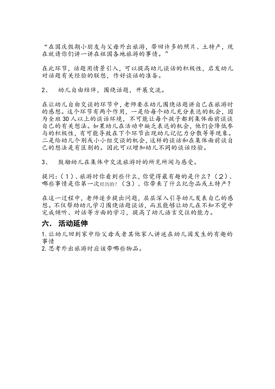 大班谈话活动教案_第2页