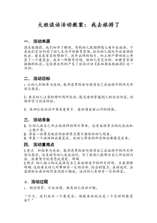 大班谈话活动教案