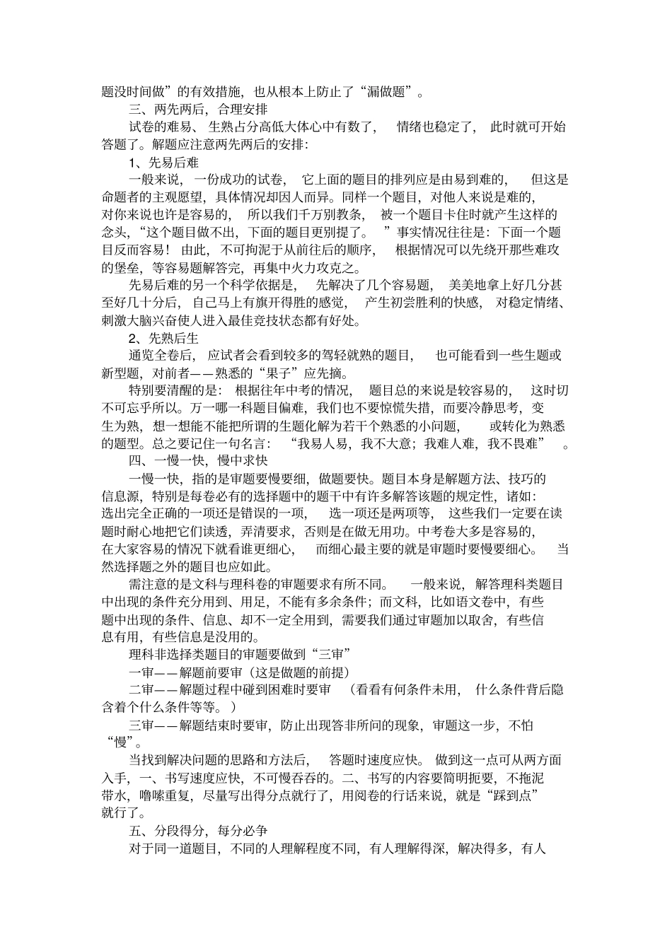 中考应试技巧_第2页