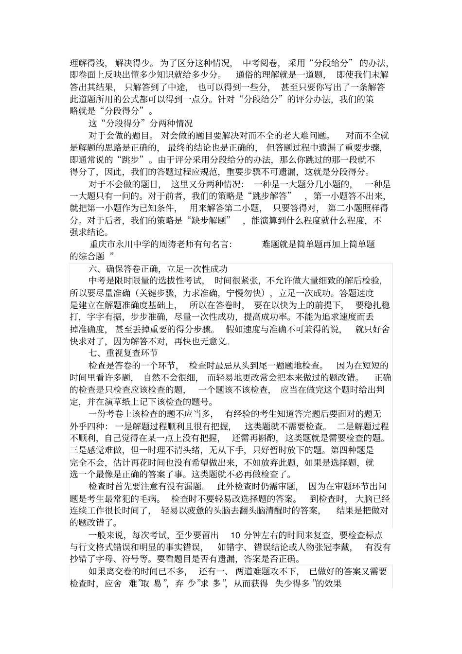 中考应试技巧_第3页